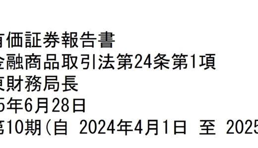 有価証券報告書と事業報告を一本化