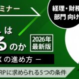 9/10セミナー「成果を生み出すDXの進め方」