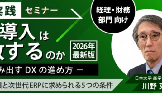 9/10セミナー「成果を生み出すDXの進め方」