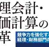 貸借対照表管理の新提案