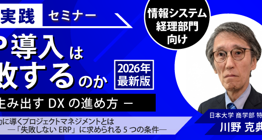 12/10セミナー「ERP導入を成功に導くプロジェクトマネジメントとは」
